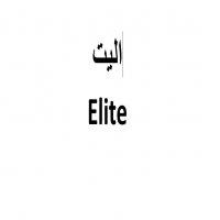 Elite; اليت