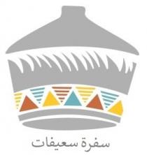 سفرة سعيفات