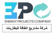 EPC ENERGY PROJECTS COMPANY;شركة مشاريع الطاقة للبطاريات