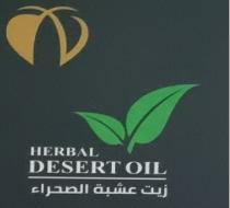 HERBAL DESERT OIL;زيت عشبة الصحراء