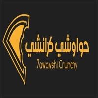 7awawshi Crunchy;حواوشي كرانشي