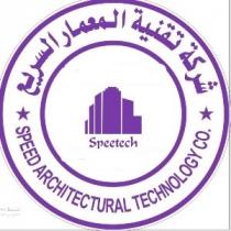 SPEED ARCHITECTURAL TECHNOLOGY CO Speetech;شركة تقنية المعمار السريع