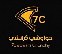 7C 7awawshi Crunchy;حواوشي كرانشي