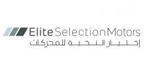 Elite selection motors;إختيار النخبة للمحركات