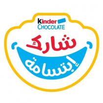 KINDER CHOCOLATE;شارك إبتسامة