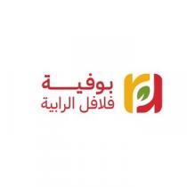 بوفية فلافل الرابية
