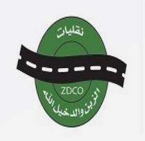 ZDCO;نقليات الزبن و الدخيل الله