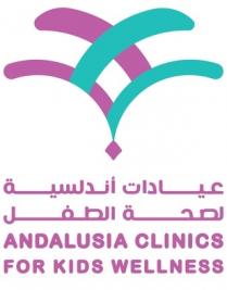 Andalusia clinics for kids wellness; عيادات أندلسية لصحة الطفل