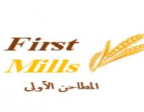 first mills;المطاحن الأولى