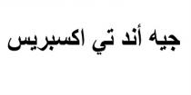 جيه أند تي إكسبريس