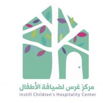 Instill Childrens Hospitality Center;مركز غرس لضيافة الأطفال