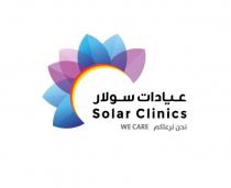 Solar Clinics WE CARE ; عيادات سولار نحن نرعاكم