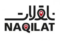 NAQILAT;ناقلات