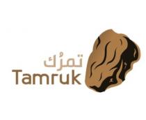 Tamruk;تمرُك