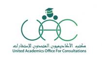 UAC United Academics Office For Consultations;مكتب الأكاديميون المتحدون للإستشارات