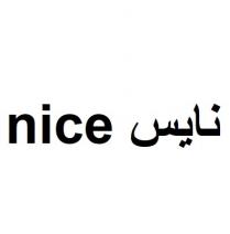 nice;نايس