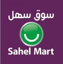 Sahel Mart;سوق سهل