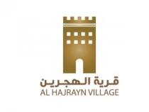 AL HAJRAYN VILLAGE;قرية الهجرين