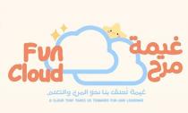 Fun Cloud - a cloud that takes us towards fun and learning;غيمة مرح - غيمة تُحلق بنا نحو المرح والتعلم