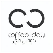 Coffee Day CD;كوفي داي