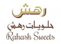 Rahash sweets;حلويات رهش رهش