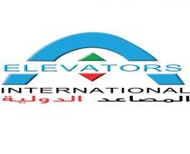 ELEVATORS INTERNATIONAL;المصاعد الدولية