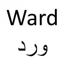 Ward;ورد