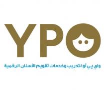 YPO;واي بي أو لتدريب وخدمات تقويم الأسنان الرقمية