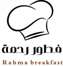 Rahma breakfast;فطور رحمة