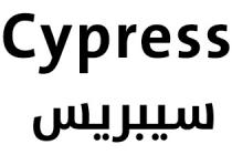 Cypress;سيبريس