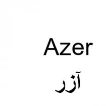 Azer;آزر