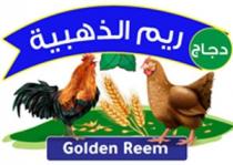 Golden Reem;دجاج ريم الذهبية