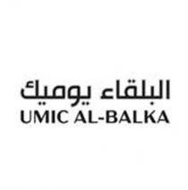  UMIC AL-BALKA ;البلقاء يوميك