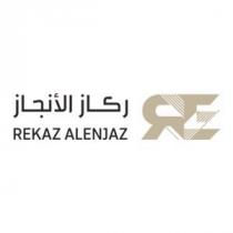 re rekaz alenjaz;ركاز الانجاز