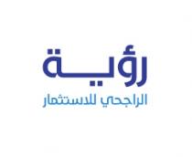 رؤية الراجحي للاستثمار