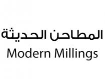 Modern Millings;المطاحن الحديثة