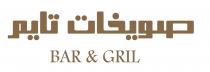BAR&GRIL;صويخات تايم