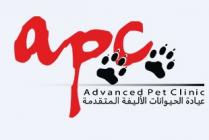 apc Advanced Pet Clinic;عيادة الحيوانات الأليفة المتقدمة