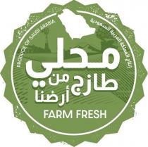 Farm Fresh Produce of Saudi Arabia ;محلى طازج من أرضنا انتاج المملكة العربية السعودية