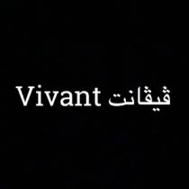 VIVANT;ڤيڤانت