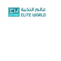 EW ELITE WORLD;عالم النخبة