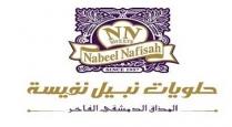 NN SWEETS NABEEL NAFISAH SINCE 1957;حلويات نبيل نفيسة المذاق الدمشقي الفاخر