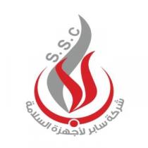 S.S.C;شركة سابر لأجهزة السلامة