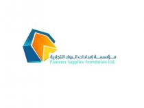 Pioneers Supplies Foundation Ltd;مؤسسة امدادات الرواد التجارية