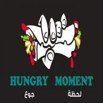 HUNGRY MOMENT;لحظة جوع