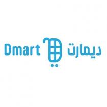 Dmart;ديمارت د