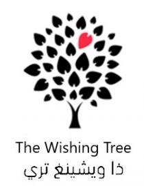 The Wishing Tree;ذا ويشينغ تري