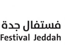 Festival Jeddah;فستفال جدة