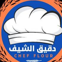 CHEF FLOUR;دقيق الشيف