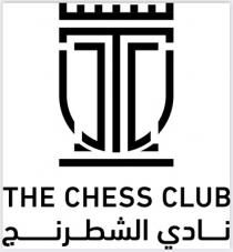 The Saudi Chess Club;نادي الشطرنج السعودي
